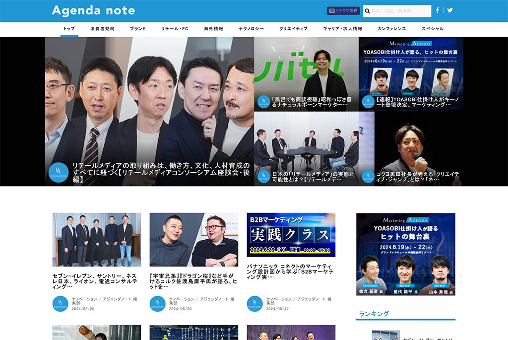 アジェンダノート