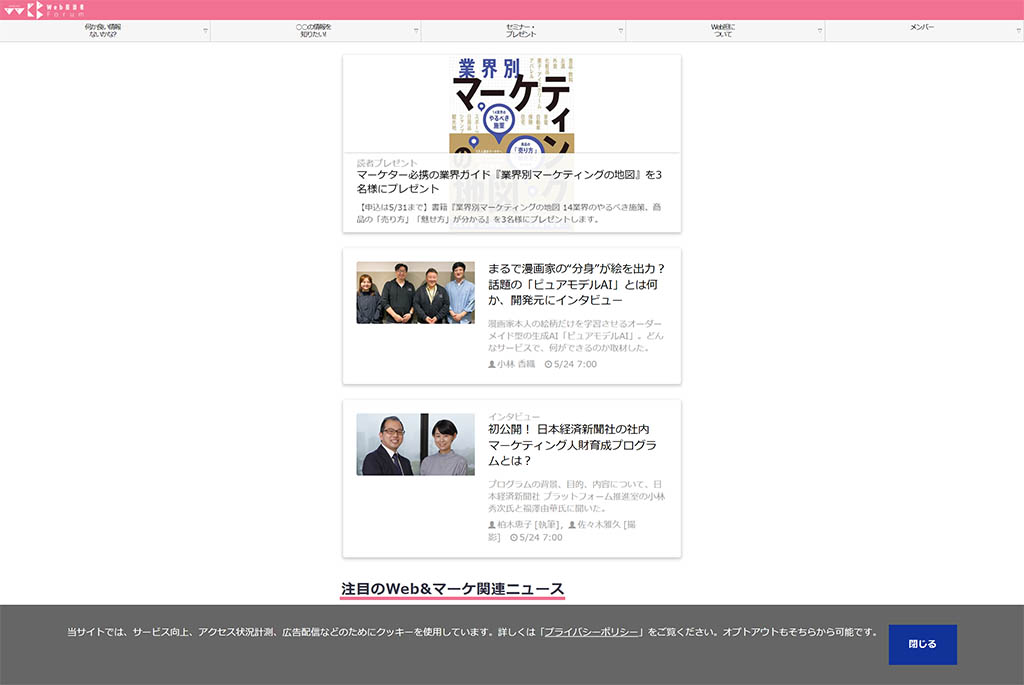 WEB担フォーラム