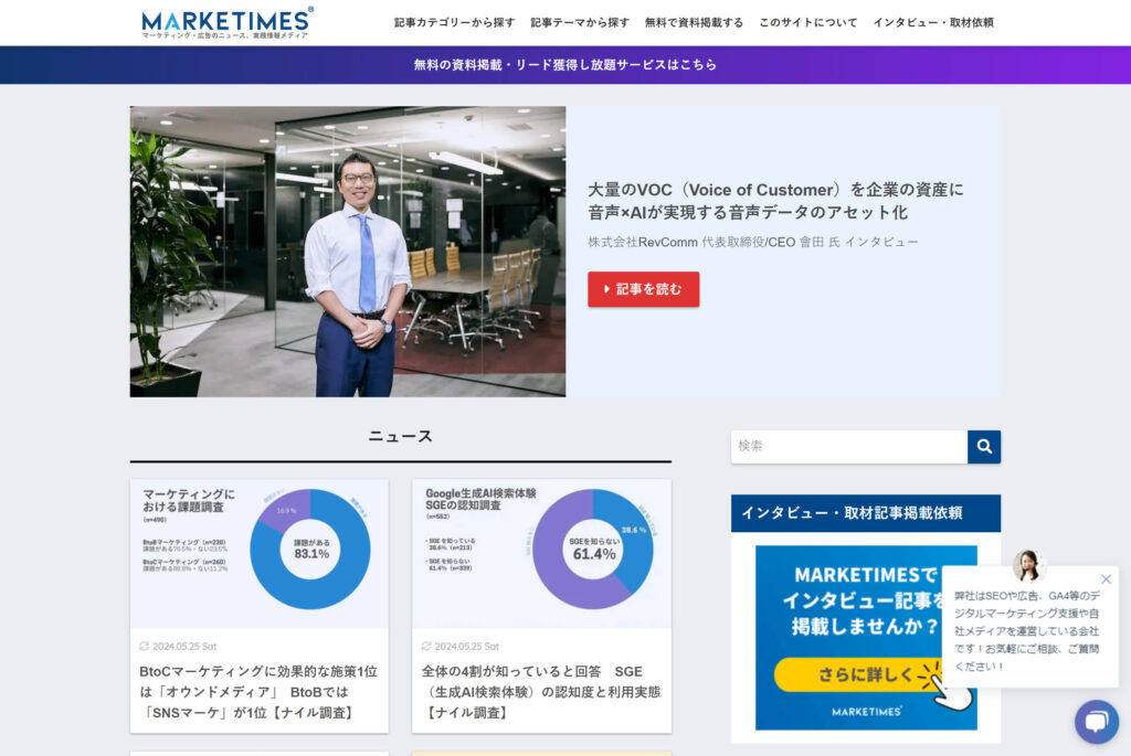 MARKETIMES（マーケタイムズ）