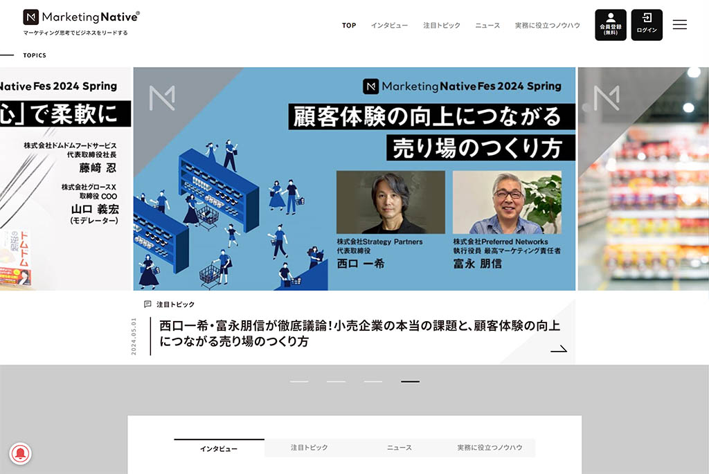 Marketing Native（マーケティング ネイティブ）