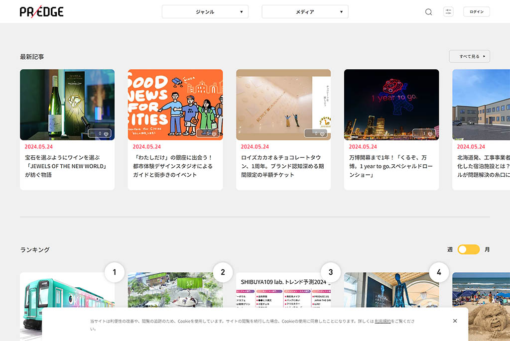 PR EDGE（ピーアールエッジ）