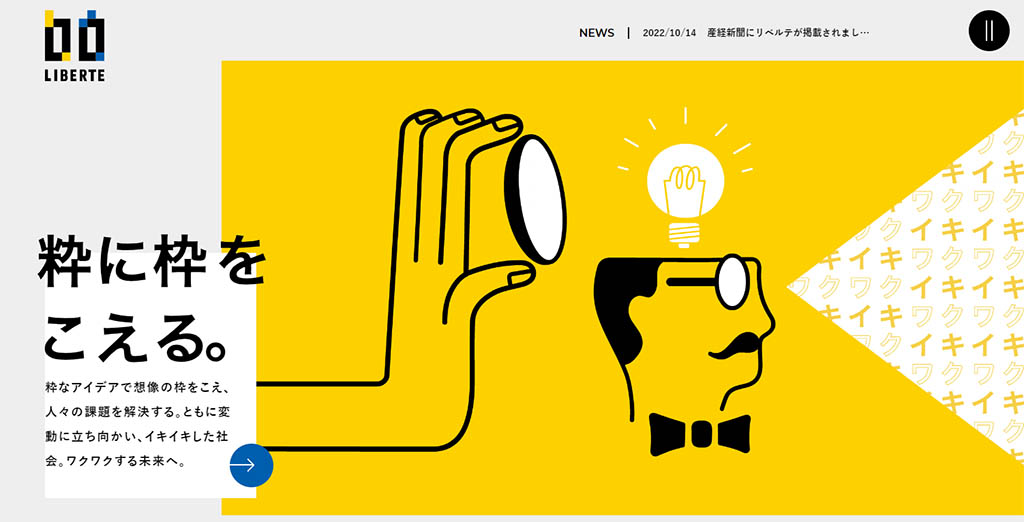 株式会社リベルテ 広島県のSNSマーケティング会社