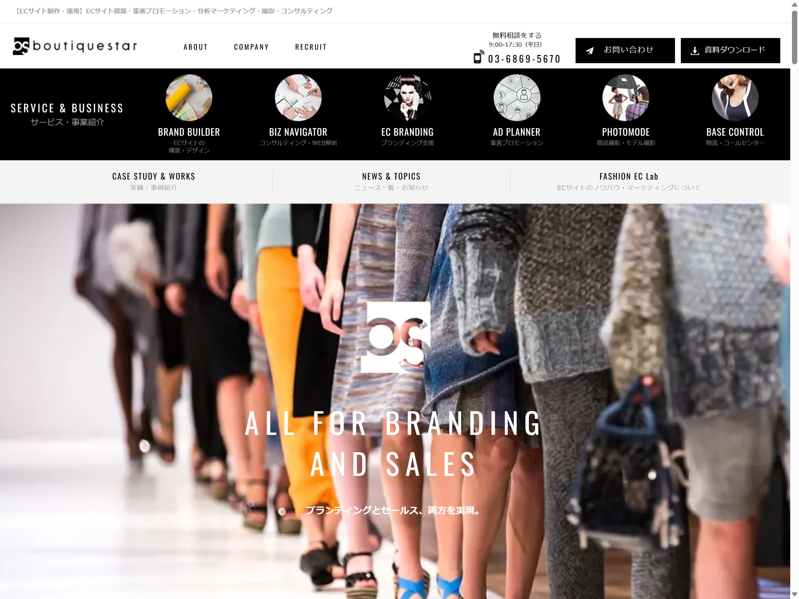 株式会社ブティックスター