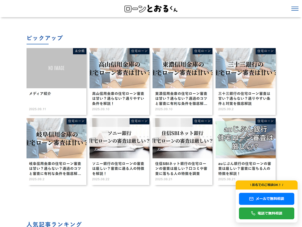 ローンとおるくん