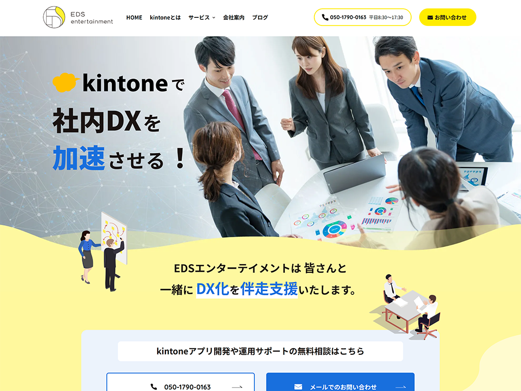 kintone(キントーン)のアプリ開発・導入支援ならEDSエンターテイメント