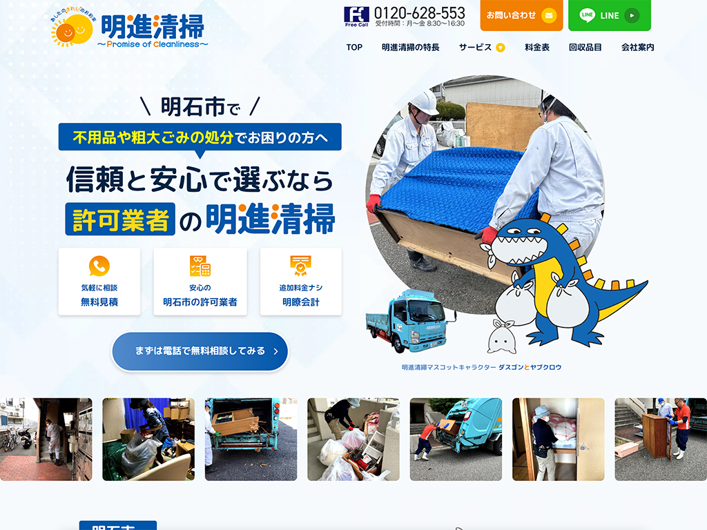 明石市の不用品回収・粗大ごみ処分なら明進清掃