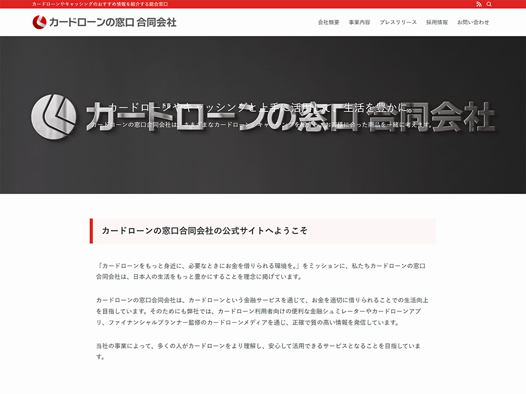 カードローンの窓口合同会社
