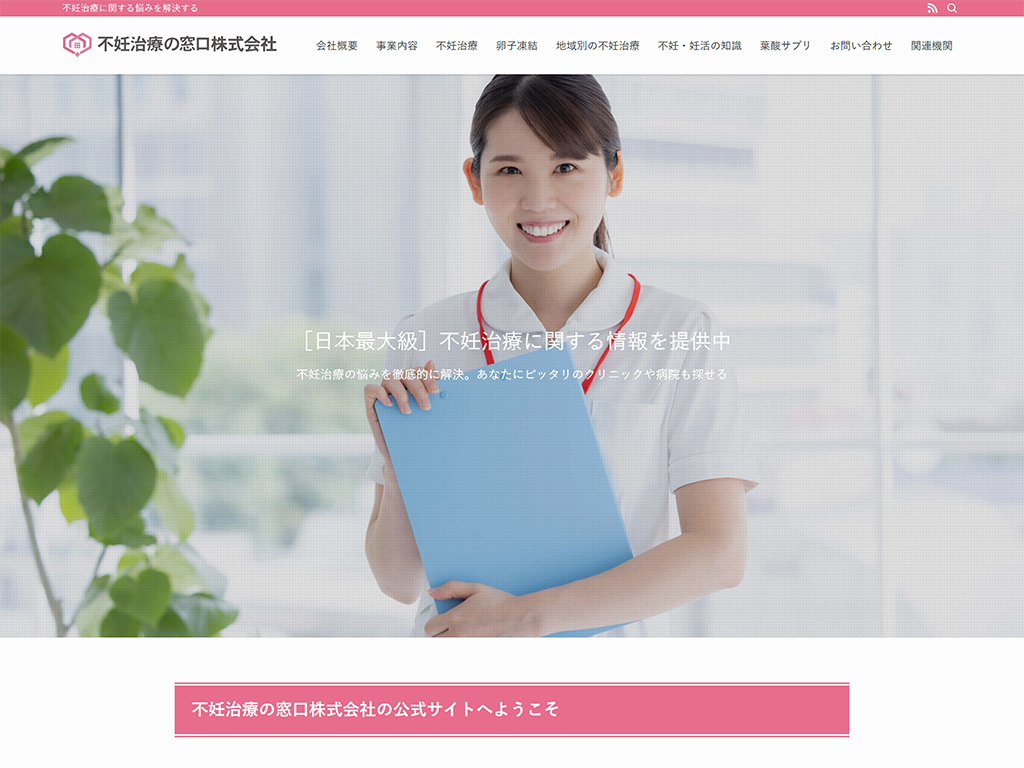 不妊治療の窓口株式会社