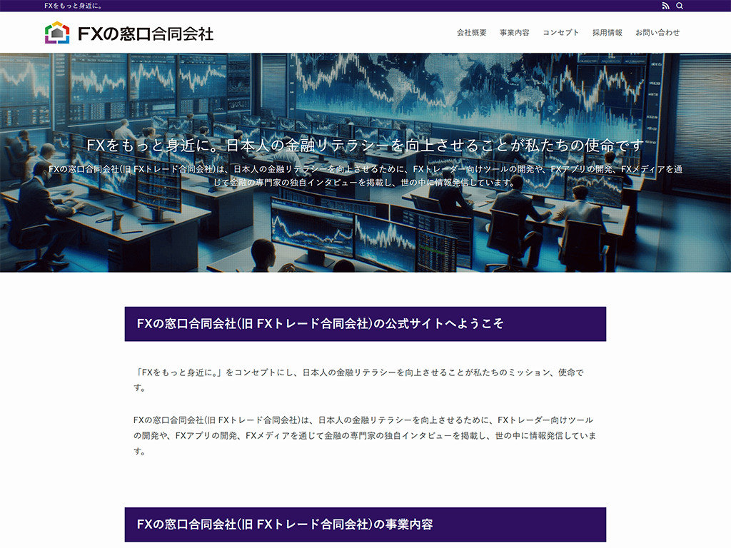 FXの窓口合同会社